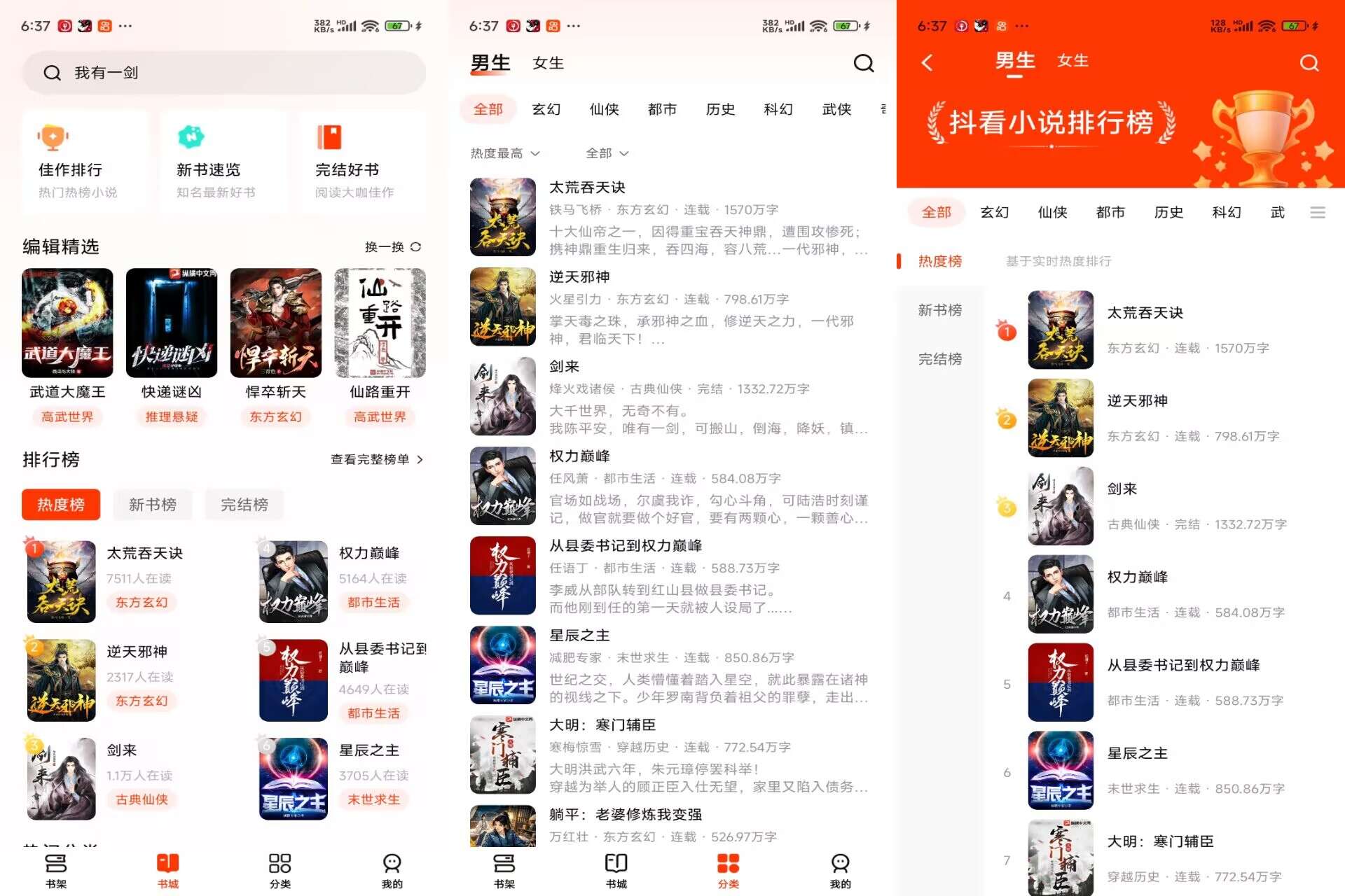 抖看小说V1.0.5 抖看小说汇集海量网文资源