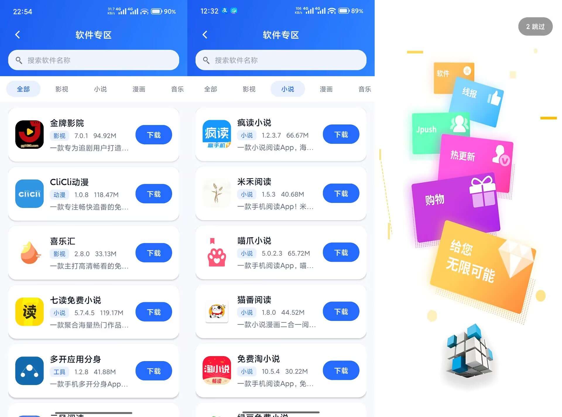 魔方软件库V1.3.0 精选全网优质应用与实用工具