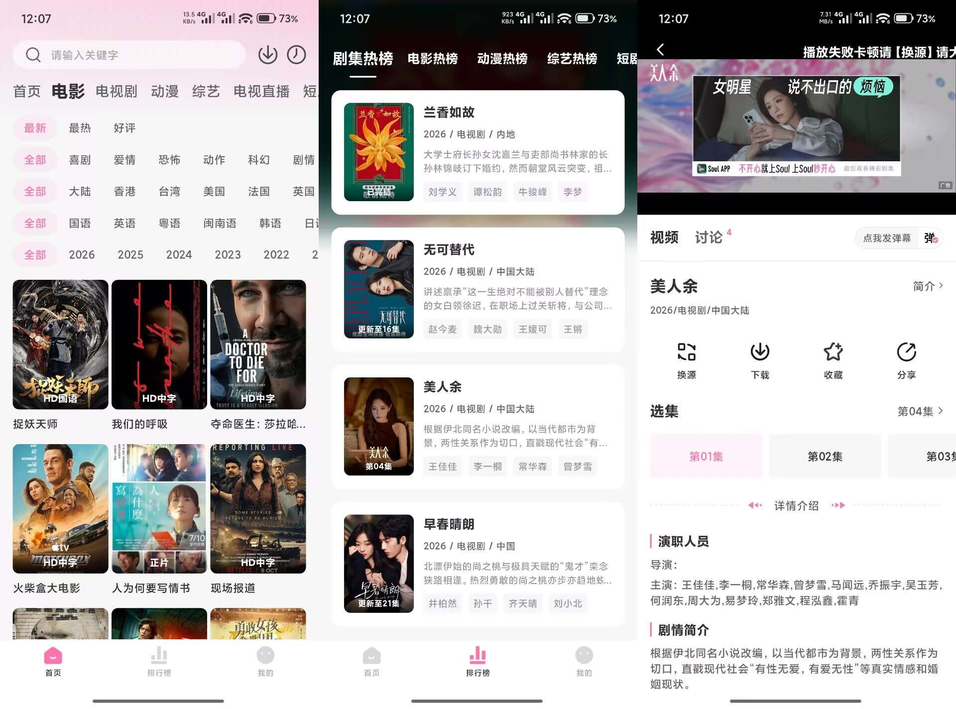 追剧喵V4.0.6 视频资源分类丰富