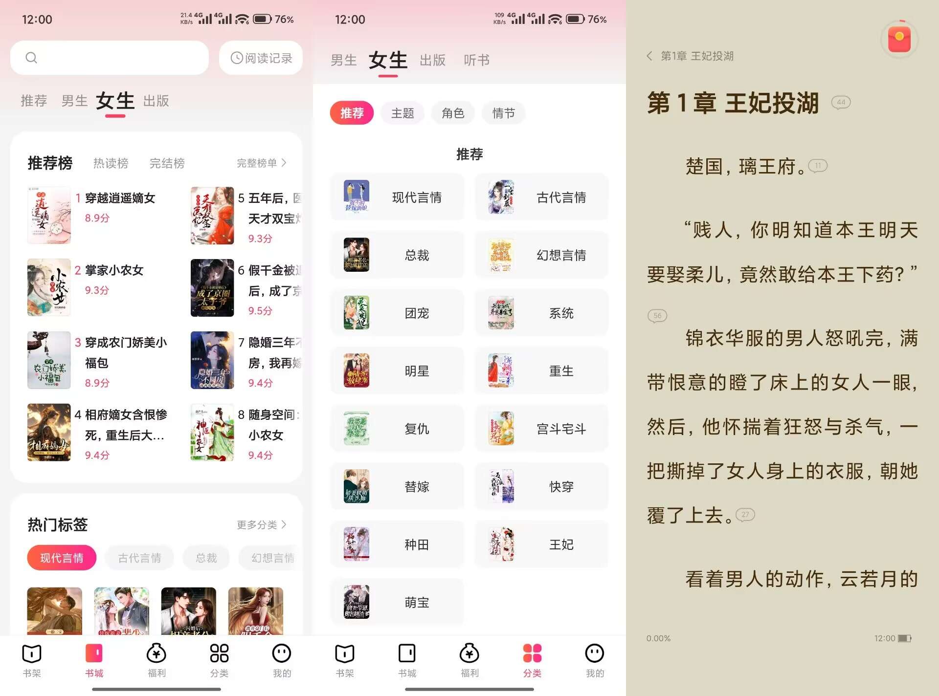 速看免费小说V8.0.2 已解锁无广告追书
