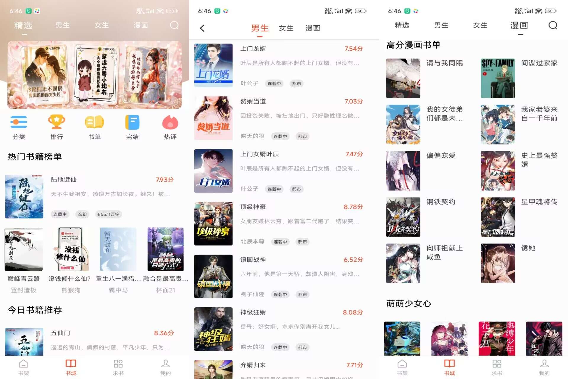 追书大全V5.0.3 海量好书，畅快追读
