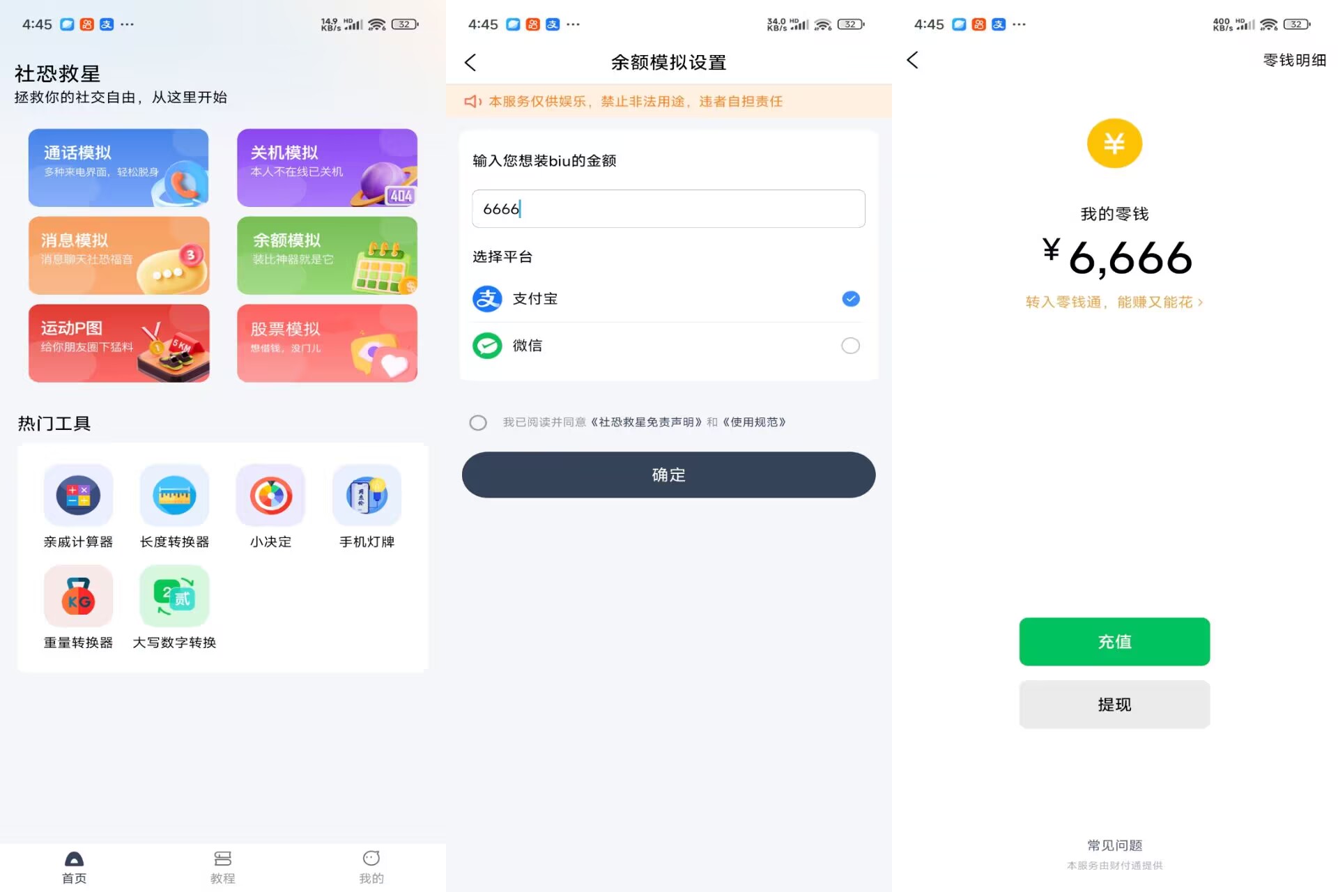 社恐工具箱V1.0.7 实用的社交辅助工具