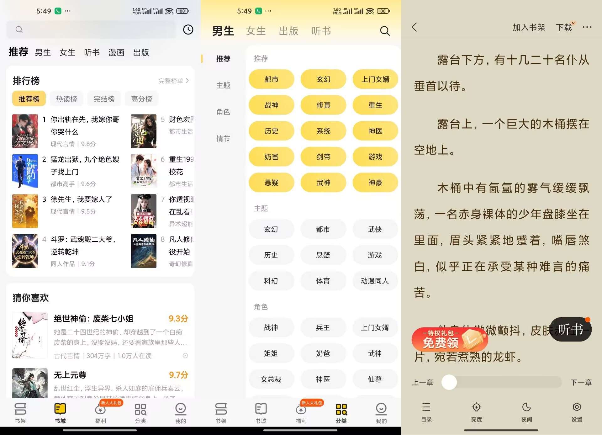 追读小说V2.6.1.3 海量小说免费看