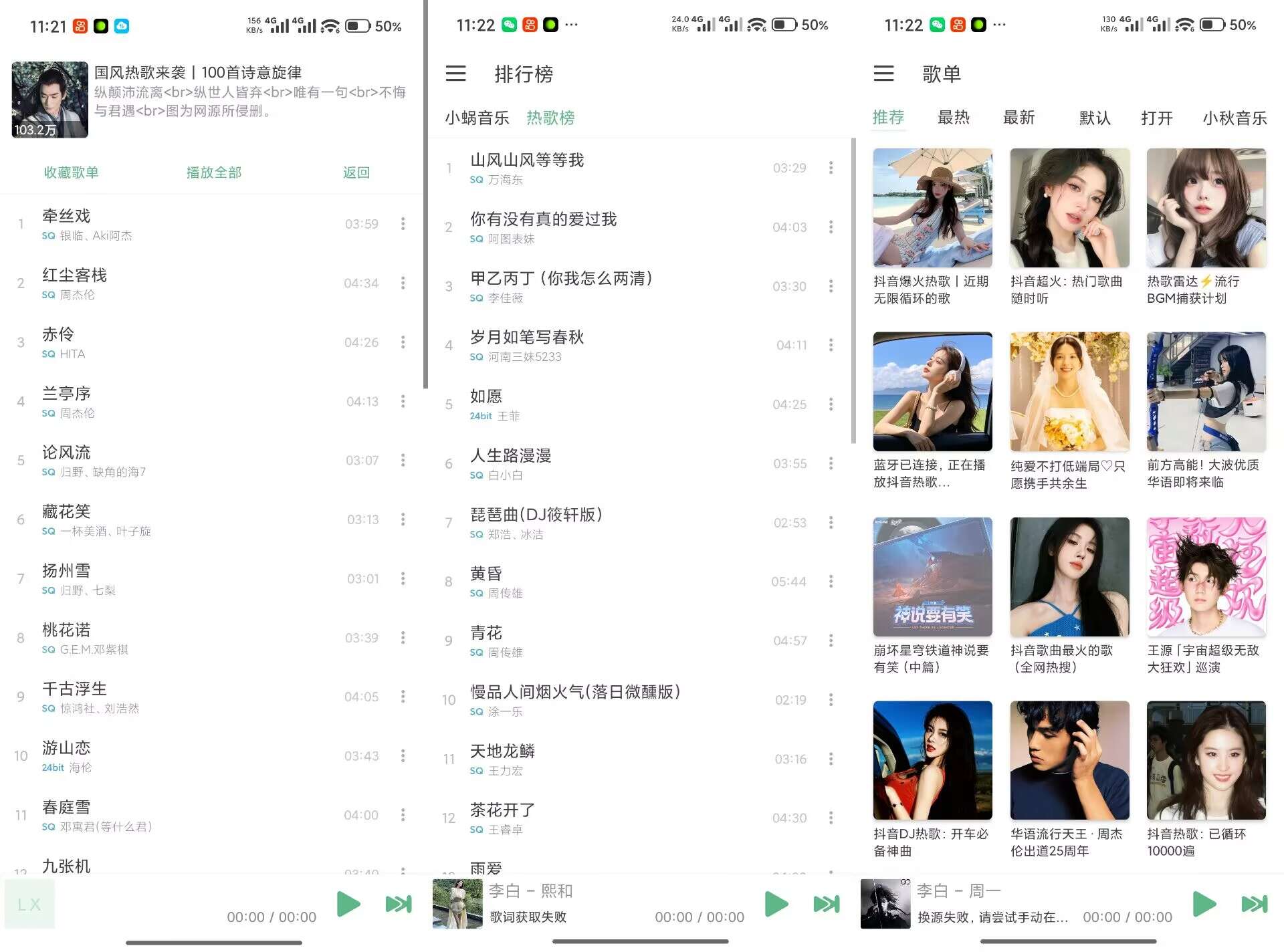 LX Music_1.9.1 包含各大音乐榜单
