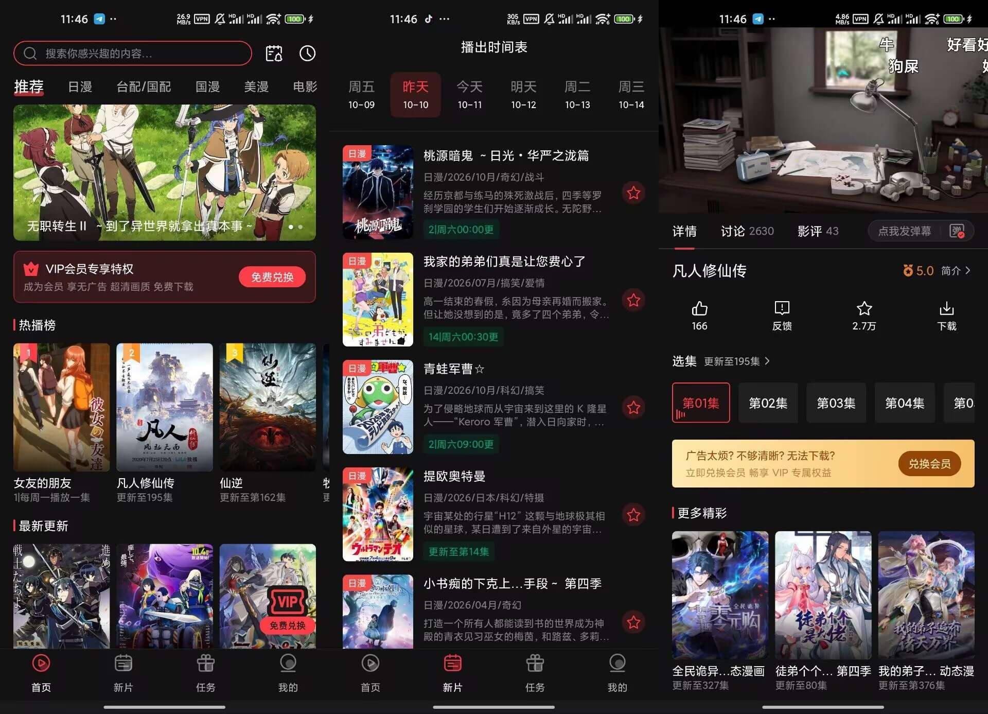 heibai弹幕V1.0.10 所有动漫全部免费看
