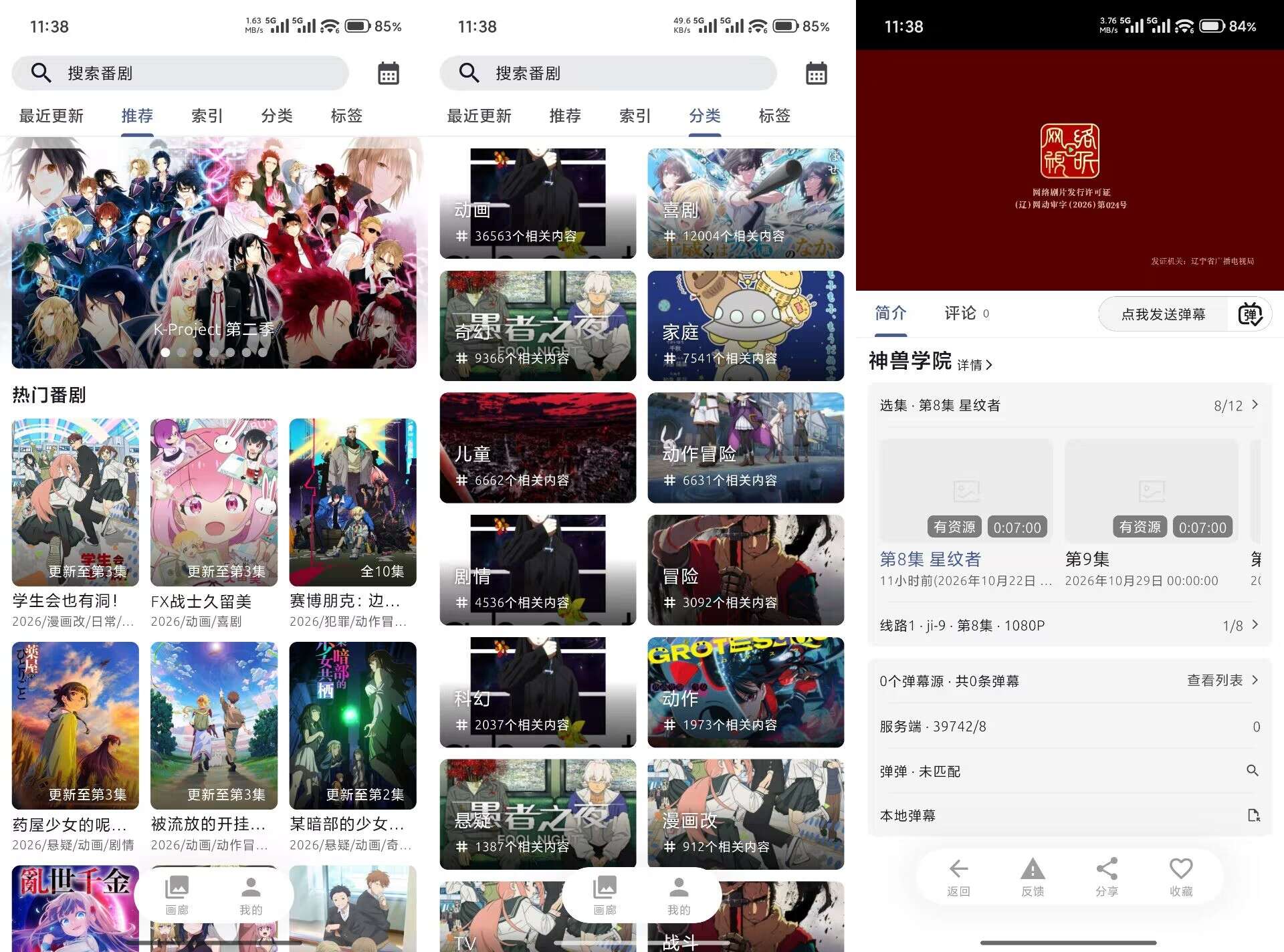 AniCh动漫V1.5.27 动漫迷必备