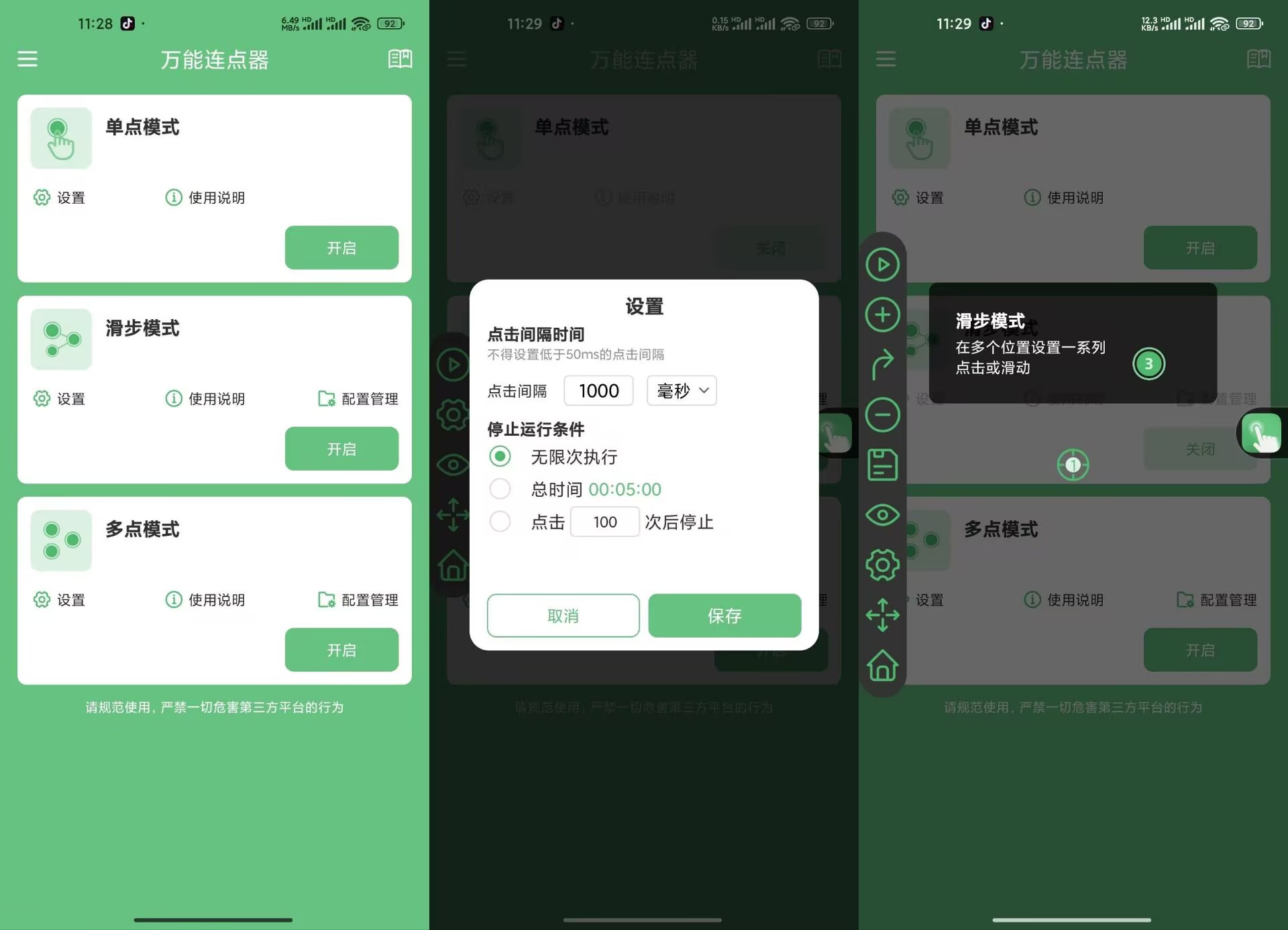 万能连点器V1.2.1 可解放双手