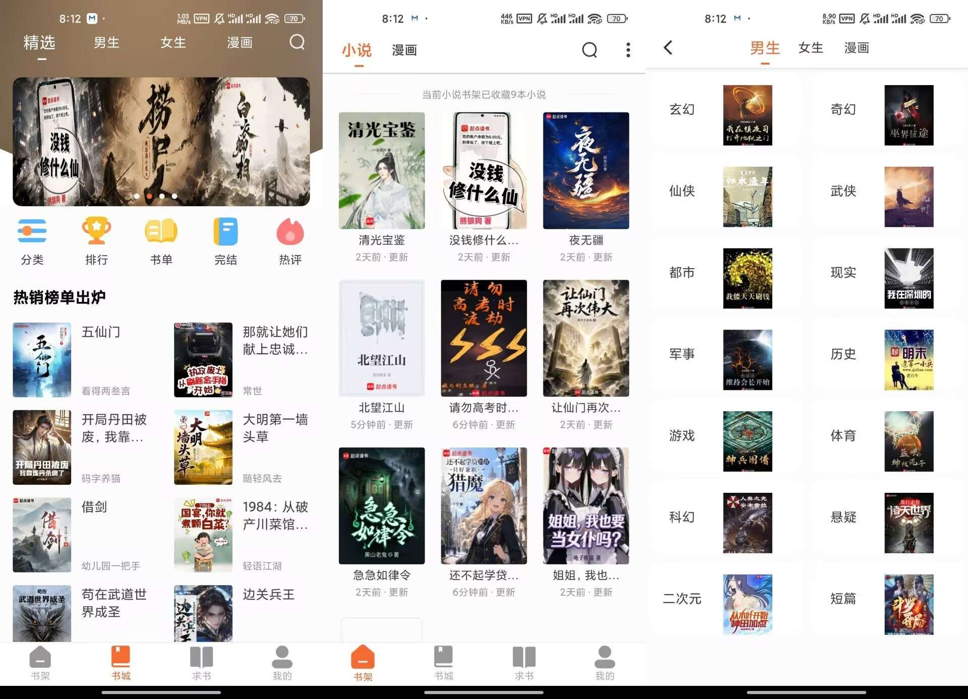爱读小说V5.0.3 海量小说、漫画资源