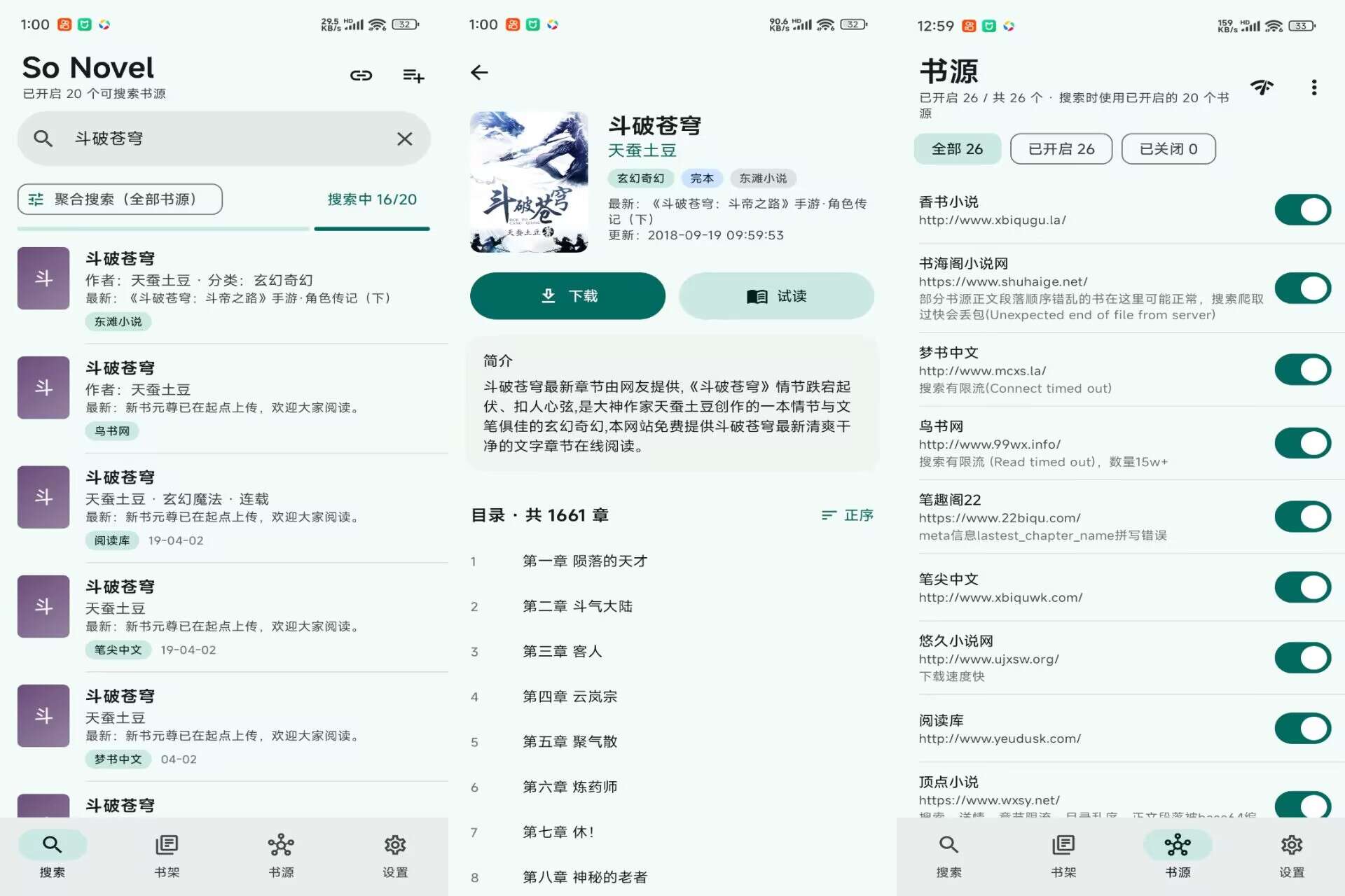 搜搜小说V3.0 聚合搜索全网小说资源