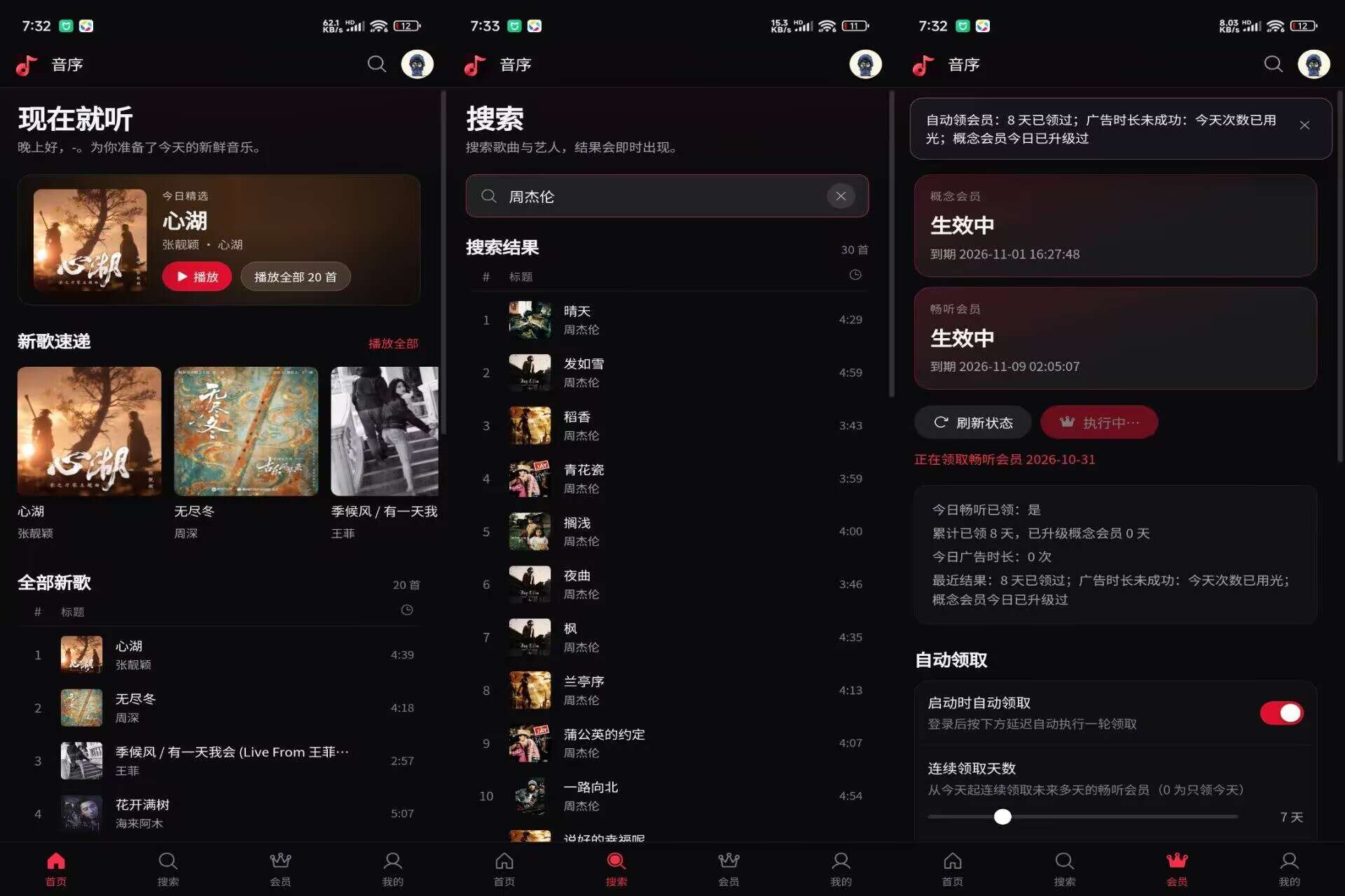 音序V1.1.4 海量歌曲在线畅听